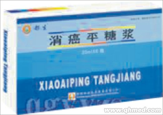 點(diǎn)擊放大 消癌平糖漿