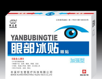 點(diǎn)擊放大 眼部冰貼