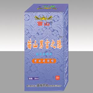 點擊放大 苗山男言之隱