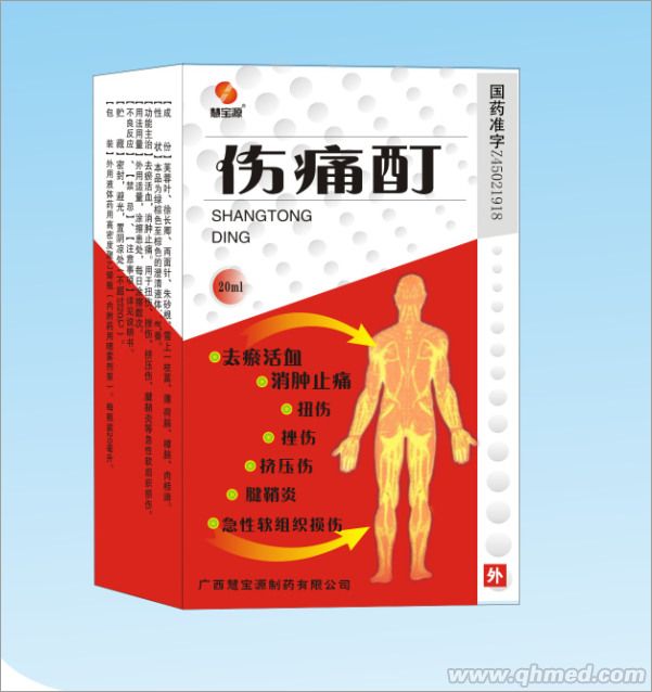 點(diǎn)擊放大 傷痛酊