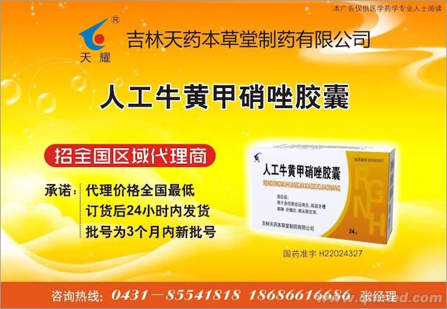 點(diǎn)擊放大 人工牛黃甲硝唑膠囊 人工牛黃甲硝唑膠囊