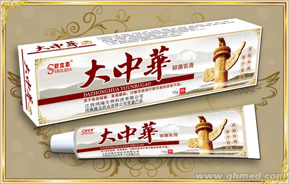 大中華抑菌乳膏 