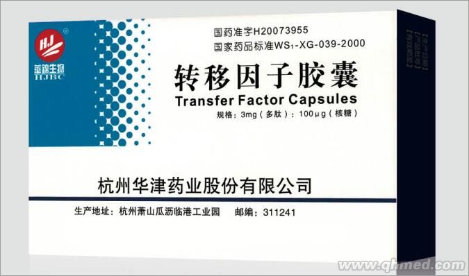 點擊放大 轉移因子膠囊