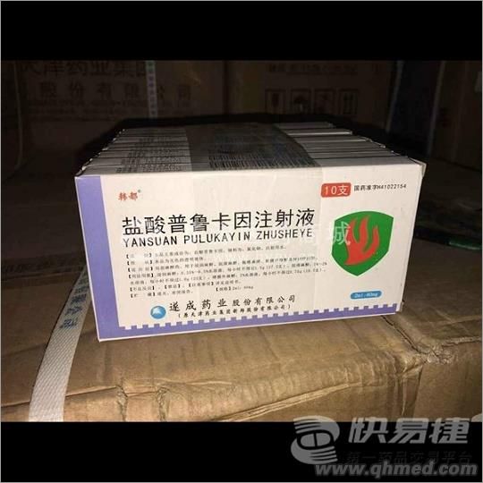 點(diǎn)擊放大 鹽酸普魯***注射液