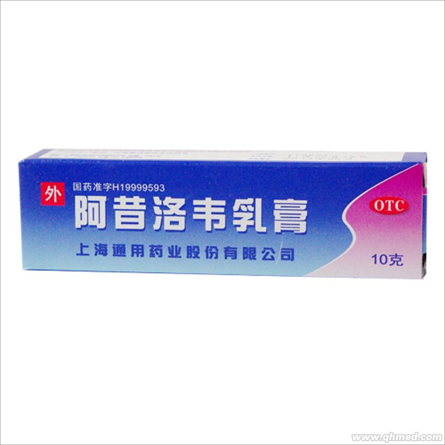  阿昔洛韋乳膏