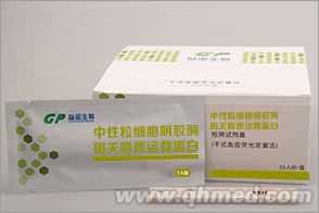 中性粒細胞明膠酶相關(guān)脂質(zhì)運載蛋白檢測試劑 NGAL