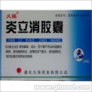  炎立消膠囊
