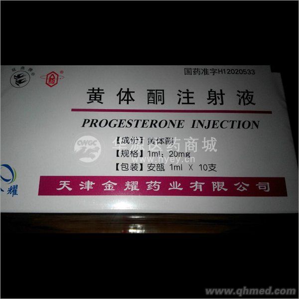  黃體酮注射液