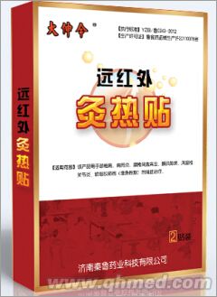 點擊放大 遠(yuǎn)紅外灸熱貼2貼