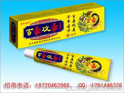 點(diǎn)擊放大 百毒攻毒抑菌乳膏
