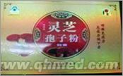 點(diǎn)擊放大 破壁靈芝孢子粉膠囊廠家禮盒裝
