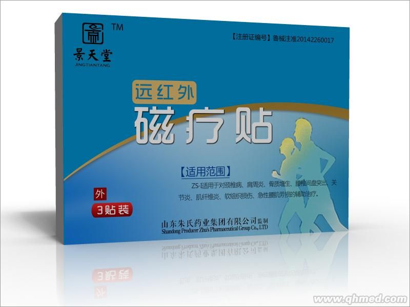 點擊放大 遠紅外磁療貼貼牌代加工