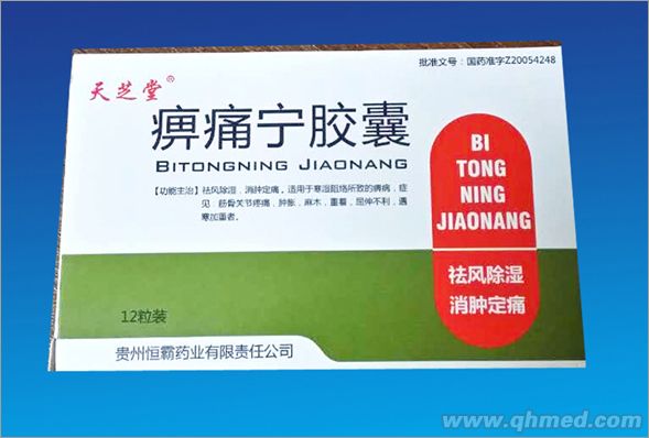 點(diǎn)擊放大 痹痛寧膠囊 痹痛寧膠囊