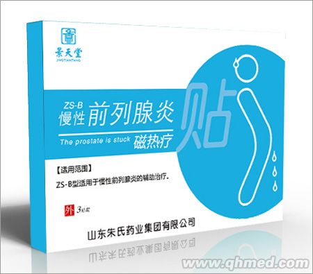 點(diǎn)擊放大 慢性前列腺炎磁熱療貼