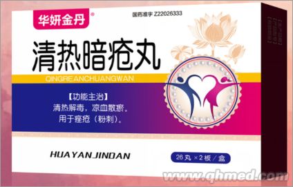 點擊放大 清熱暗瘡丸 清熱暗瘡丸