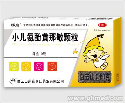 點擊放大 小兒氨氛黃那敏顆粒