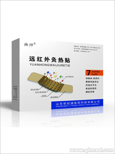 點擊放大 械字號醫(yī)用灸熱治療貼