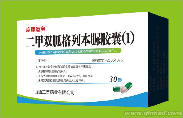 點(diǎn)擊放大 二甲雙胍格列本脲膠囊 二甲雙胍格列本脲膠囊