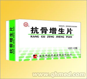 點(diǎn)擊放大 抗骨增生片 24片