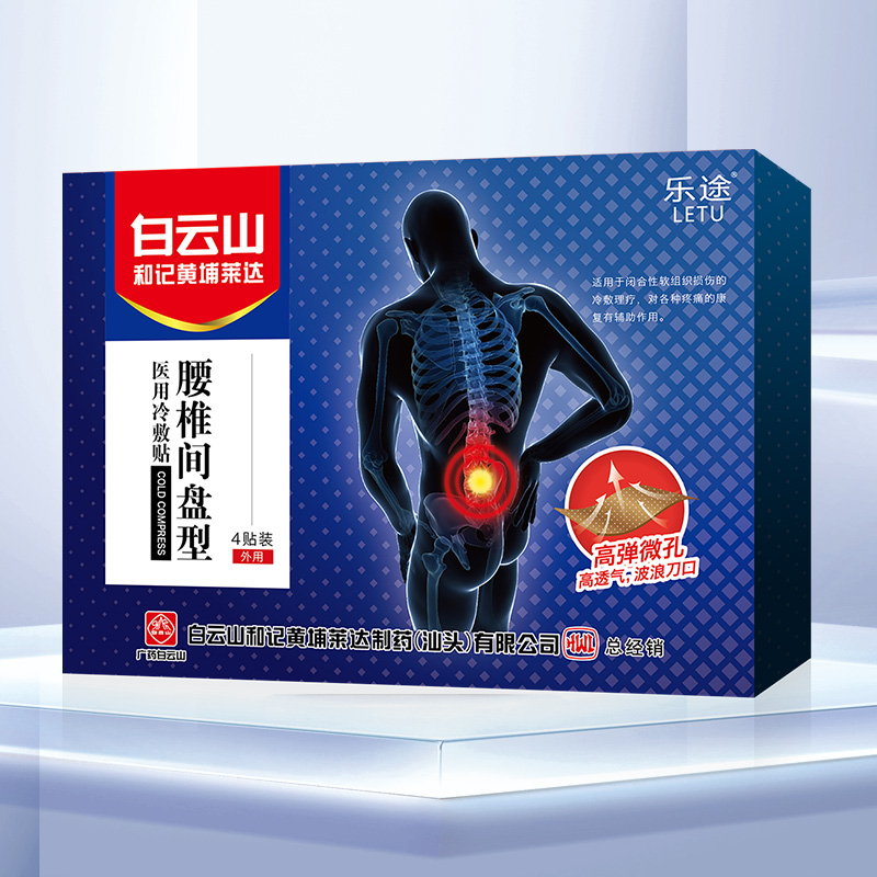 點(diǎn)擊放大 冷敷貼-腰椎間盤型