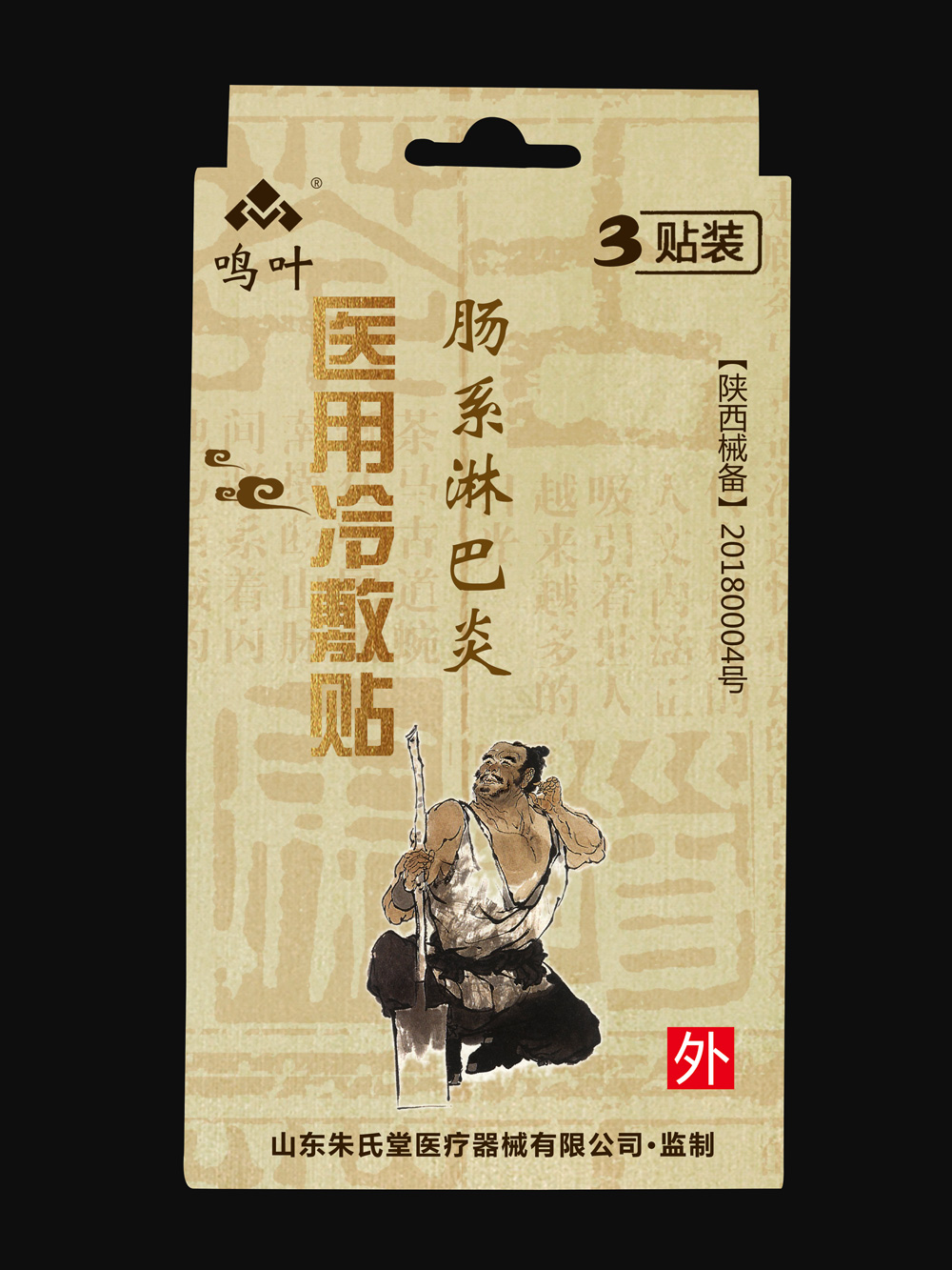 點(diǎn)擊放大 鳴葉醫(yī)用冷敷-腸系淋巴炎3貼裝貼牌 鳴葉醫(yī)用冷敷-腸系淋巴炎3貼裝貼牌