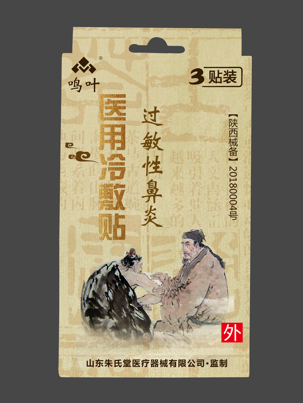 點(diǎn)擊放大 鳴葉醫(yī)用冷敷-過敏性鼻炎3貼裝貼牌 鳴葉醫(yī)用冷敷-過敏性鼻炎3貼裝貼牌