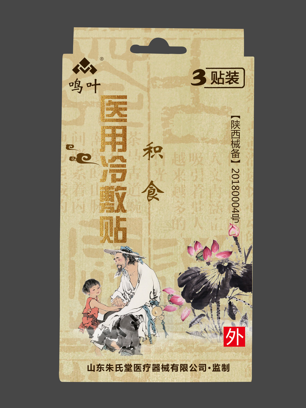 點擊放大 鳴葉醫(yī)用冷敷-積食3貼裝貼牌 鳴葉醫(yī)用冷敷-積食3貼裝貼牌