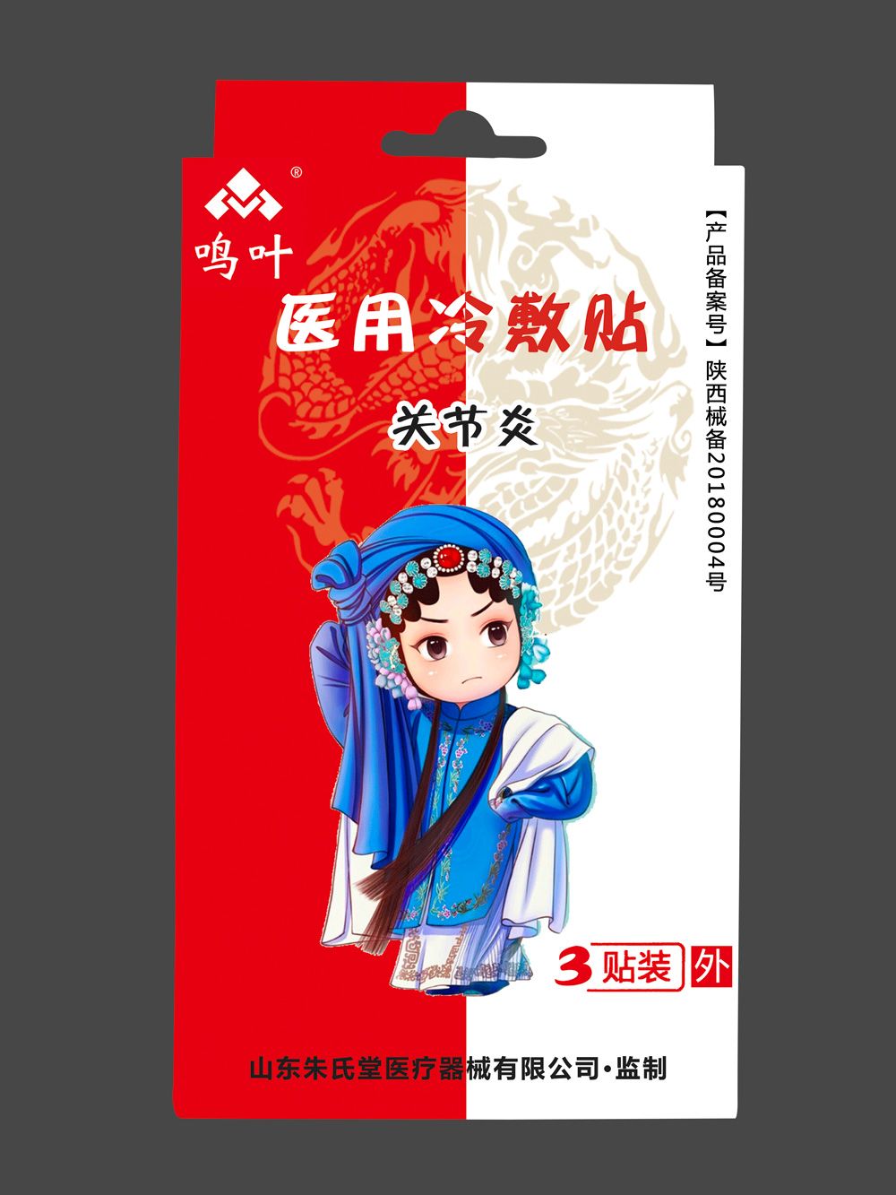 點(diǎn)擊放大 鳴葉醫(yī)用冷敷貼關(guān)節(jié)炎3貼裝貼牌 鳴葉醫(yī)用冷敷貼關(guān)節(jié)炎3貼裝貼牌