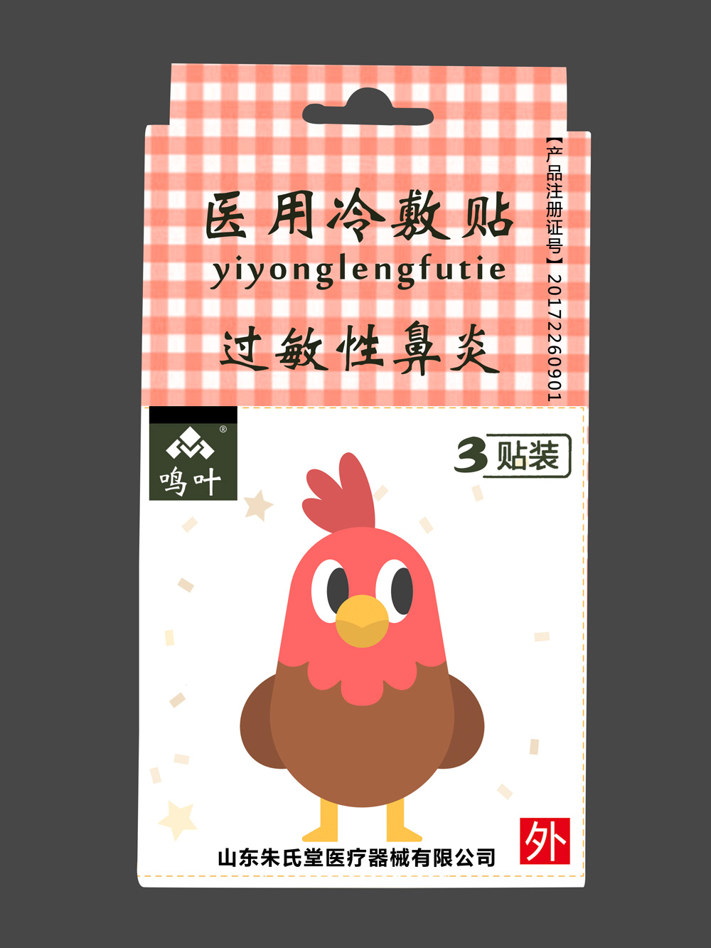 鳴葉醫(yī)用冷敷貼-過(guò)敏性鼻炎-小孩3貼裝貼 鳴葉醫(yī)用冷敷貼-過(guò)敏性鼻炎-小孩3貼裝貼