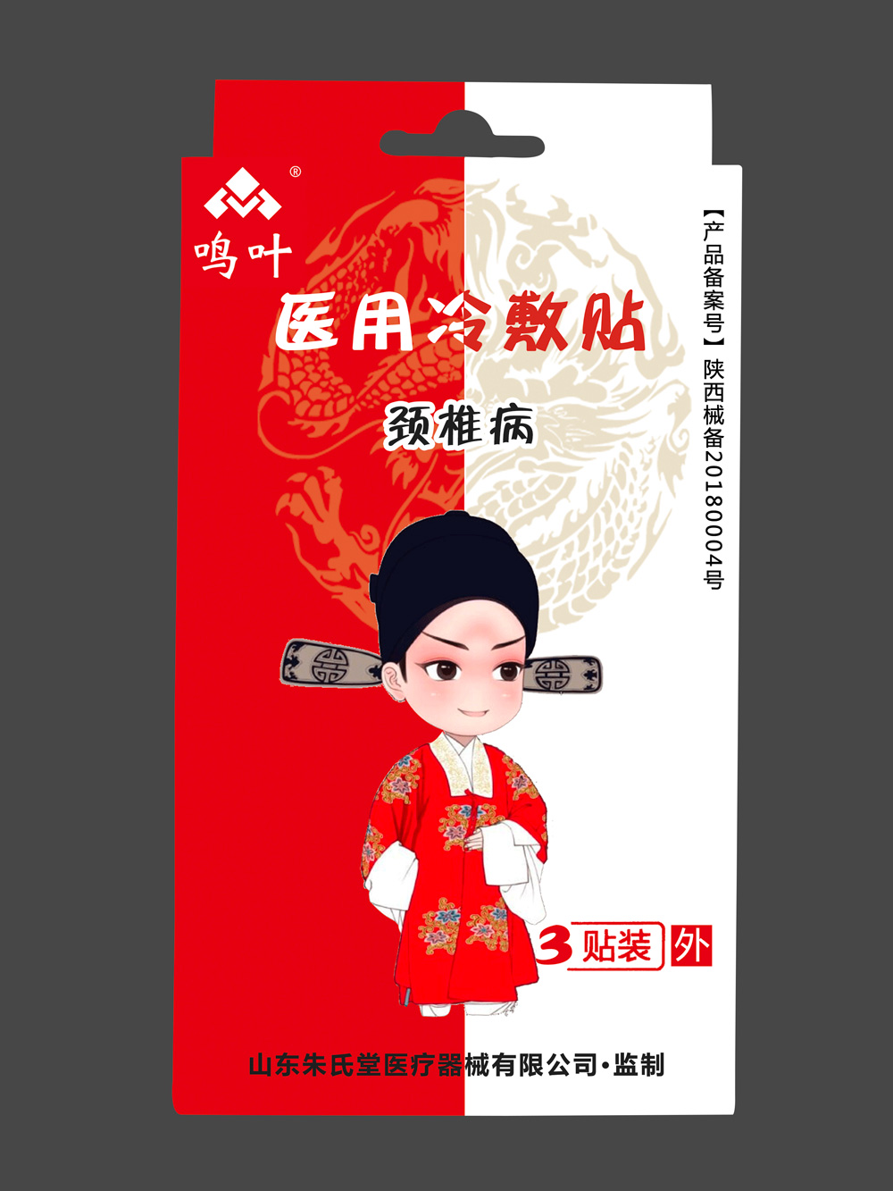 點(diǎn)擊放大 鳴葉醫(yī)用冷敷貼頸椎病3貼裝貼牌 鳴葉醫(yī)用冷敷貼頸椎病3貼裝貼牌