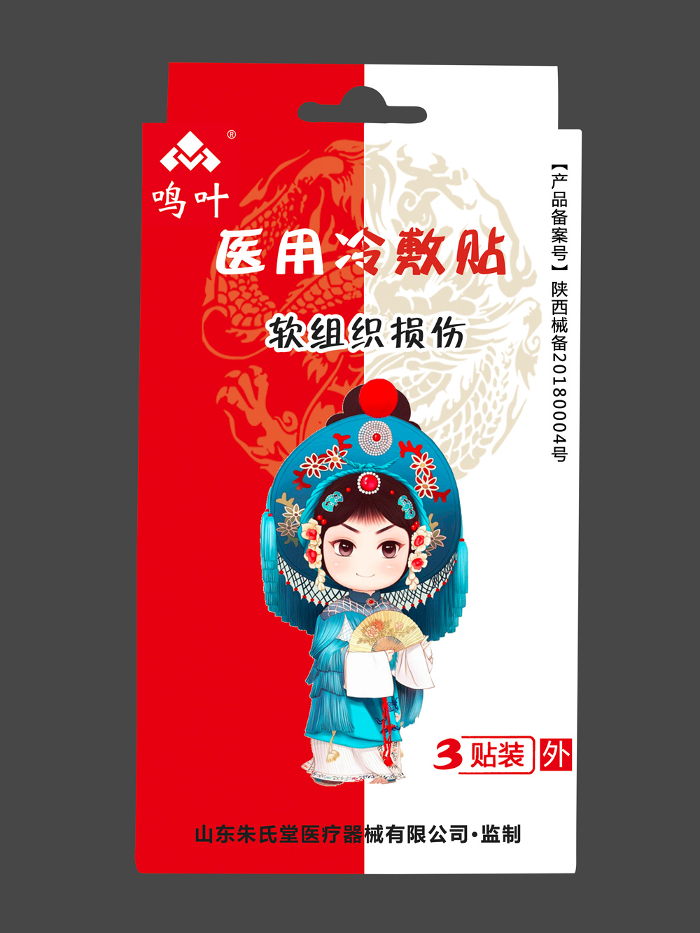 點(diǎn)擊放大 鳴葉醫(yī)用冷敷貼軟組織損傷3貼裝貼牌 鳴葉醫(yī)用冷敷貼軟組織損傷3貼裝貼牌