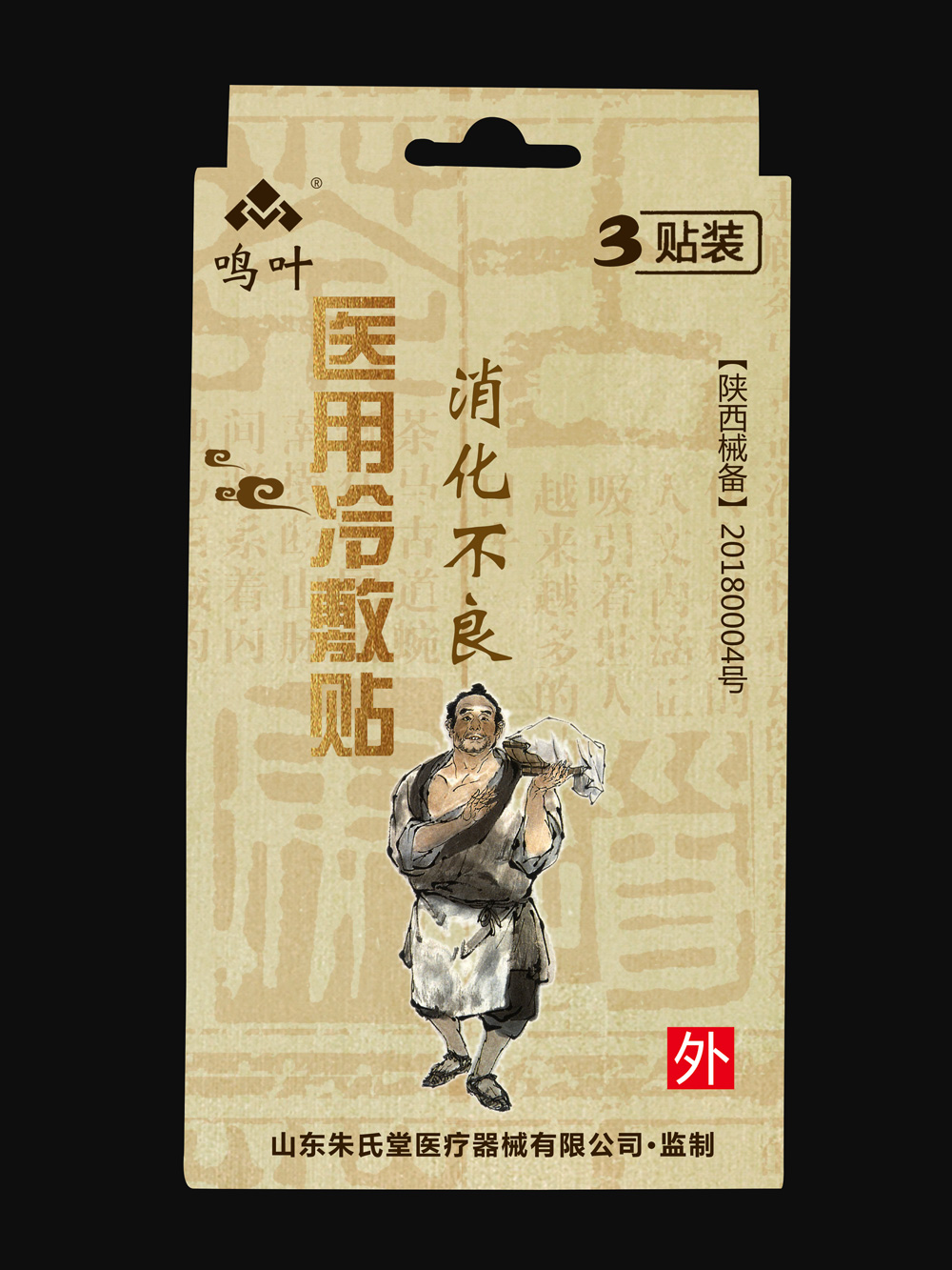 點(diǎn)擊放大 鳴葉醫(yī)用冷敷-消化不良3貼裝貼牌 鳴葉醫(yī)用冷敷-消化不良3貼裝貼牌