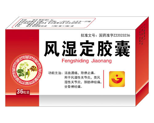 點(diǎn)擊放大 風(fēng)濕定膠囊