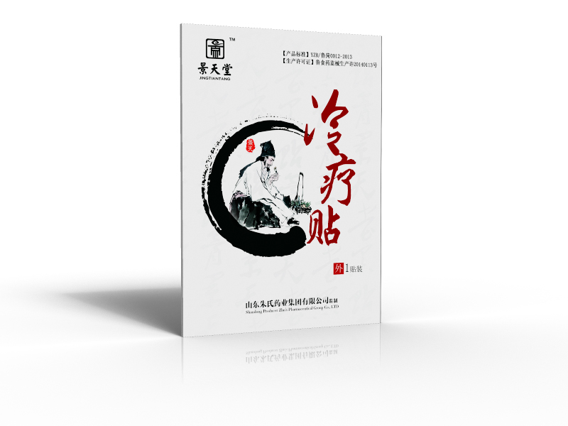 點擊放大 景天堂冷療貼|朱氏藥業(yè)冷療貼誠招代理微商 冷療貼