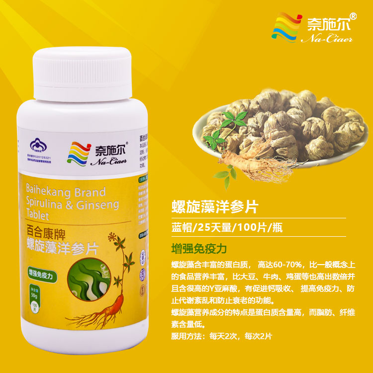 點(diǎn)擊放大 螺旋藻洋參片 螺旋藻洋參片