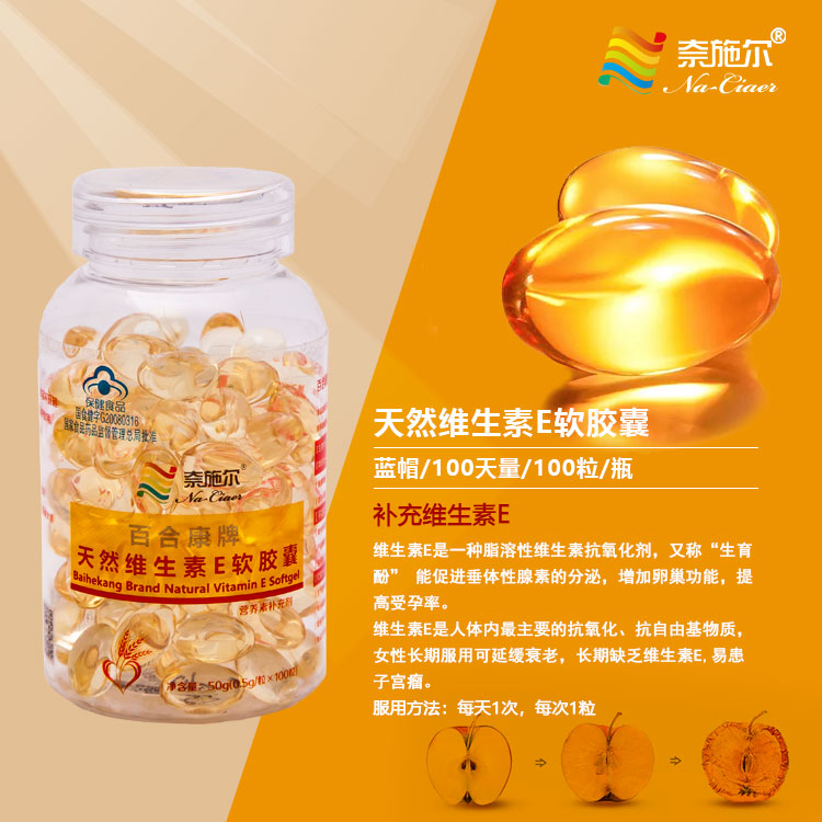 點擊放大 天然維生素E軟膠囊 E