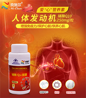 點擊放大 輔酶Q10軟膠囊