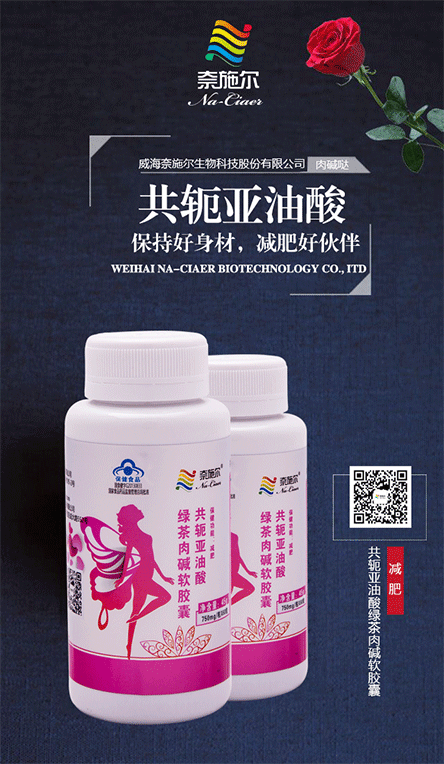 點(diǎn)擊放大 共軛亞油酸綠茶肉堿軟膠囊