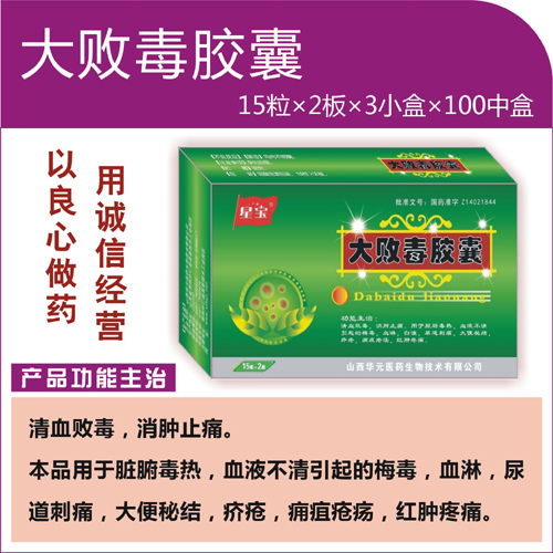 點擊放大 星寶/大敗毒膠囊