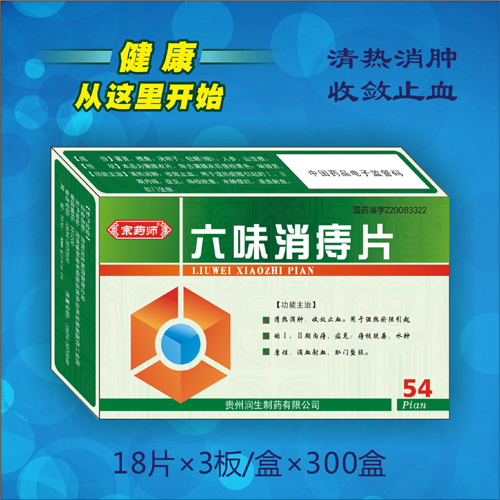 點(diǎn)擊放大 宗藥師/六味消痔片