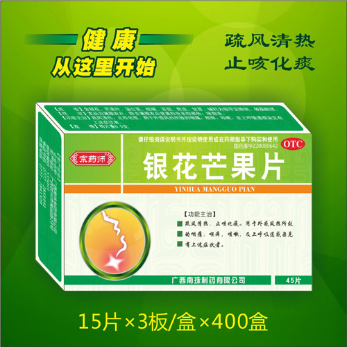 點(diǎn)擊放大 宗藥師/銀花芒果片