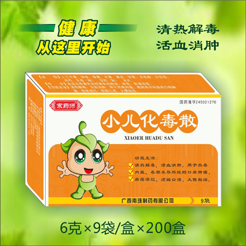 點(diǎn)擊放大 宗藥師/小兒化毒散