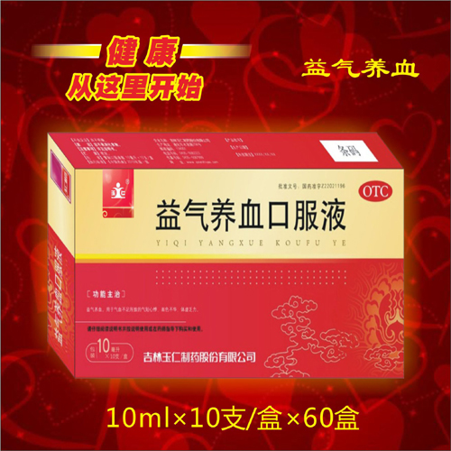 點擊放大 玉仁/益氣養(yǎng)血口服液