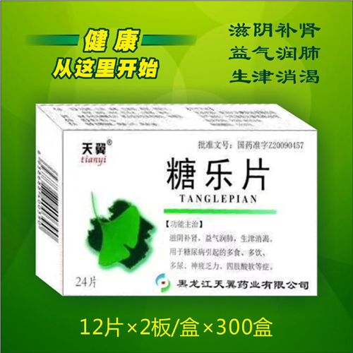 點擊放大 天翼/糖樂片