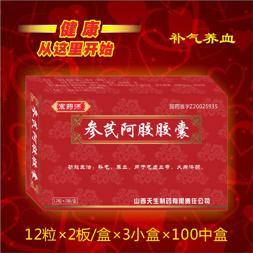 點(diǎn)擊放大 參芪阿膠膠囊