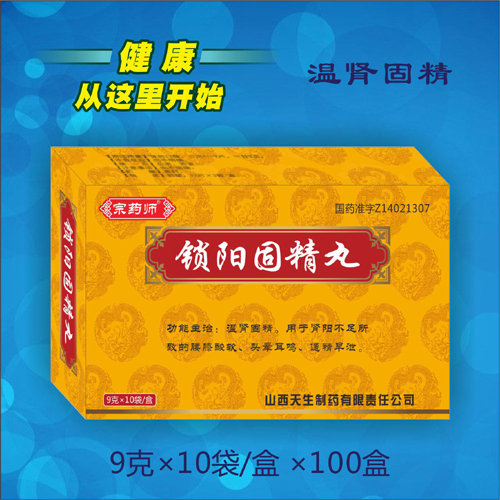 點擊放大 鎖陽固精丸