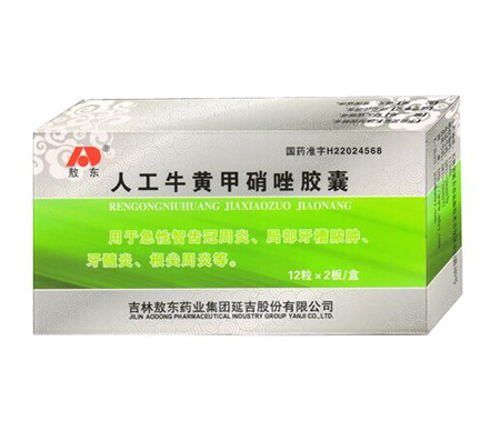 點(diǎn)擊放大 人工牛黃甲硝唑膠囊