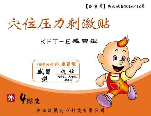 點(diǎn)擊放大 韓特穴位壓力刺激貼感冒型貼牌定制代理代加