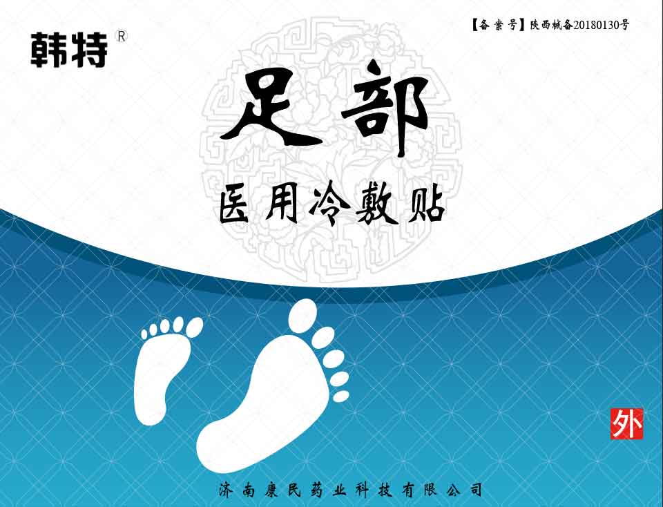 點(diǎn)擊放大 韓特足部醫(yī)用冷敷貼貼牌定制代理代加工OE