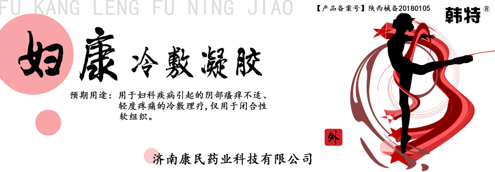 點(diǎn)擊放大 韓特婦康冷敷凝膠貼牌定制代理代加工OEM